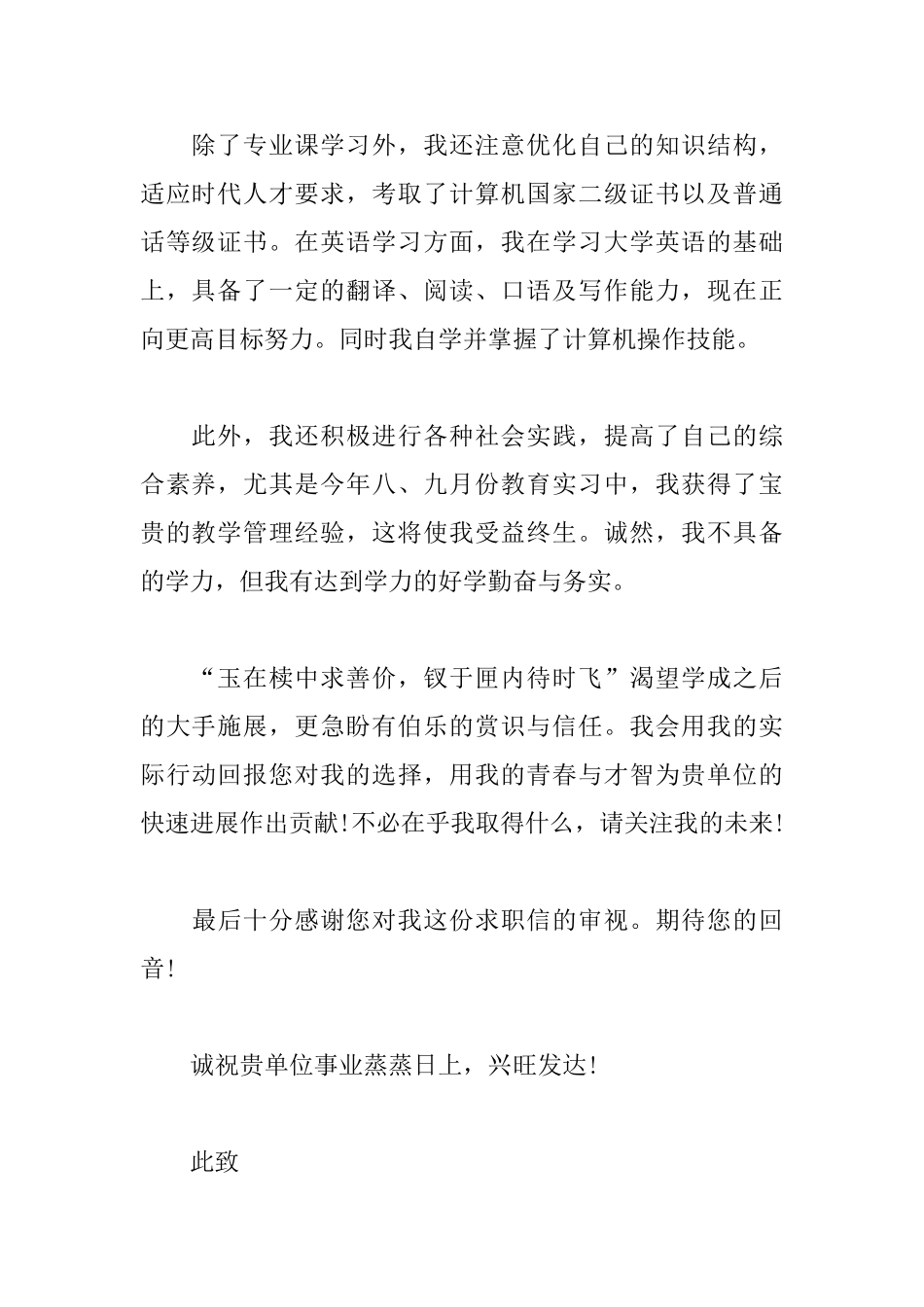 汉语言文化专业自荐信范文_第2页