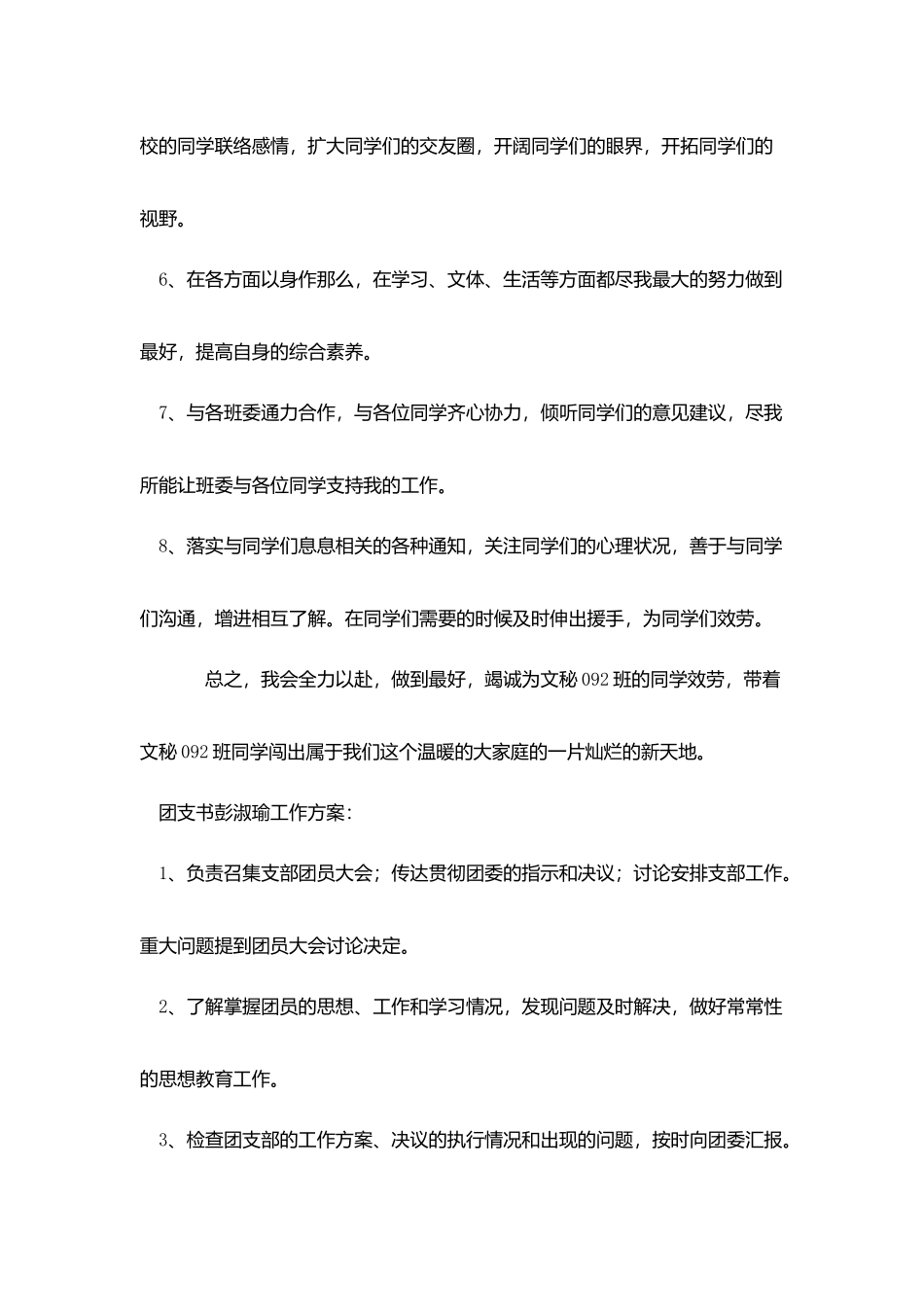 汉语言专业班委班级工作计划_第2页