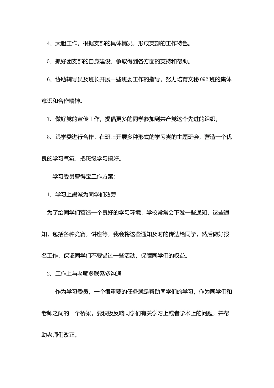 汉语言专业班委班级工作计划_第3页