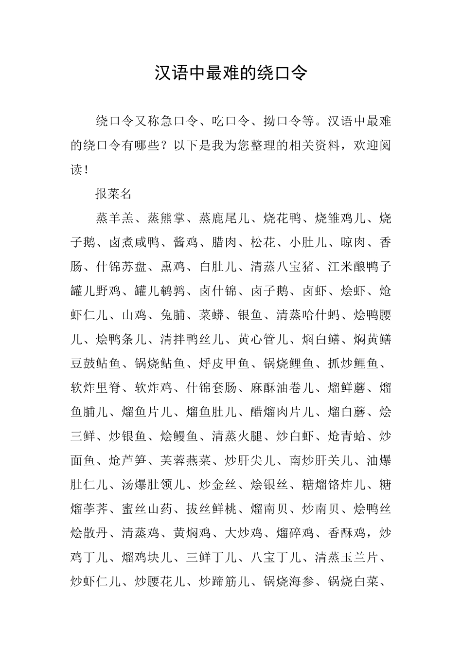 汉语中最难的绕口令_第1页