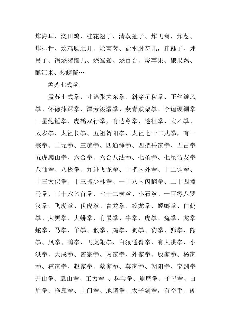 汉语中最难的绕口令_第2页