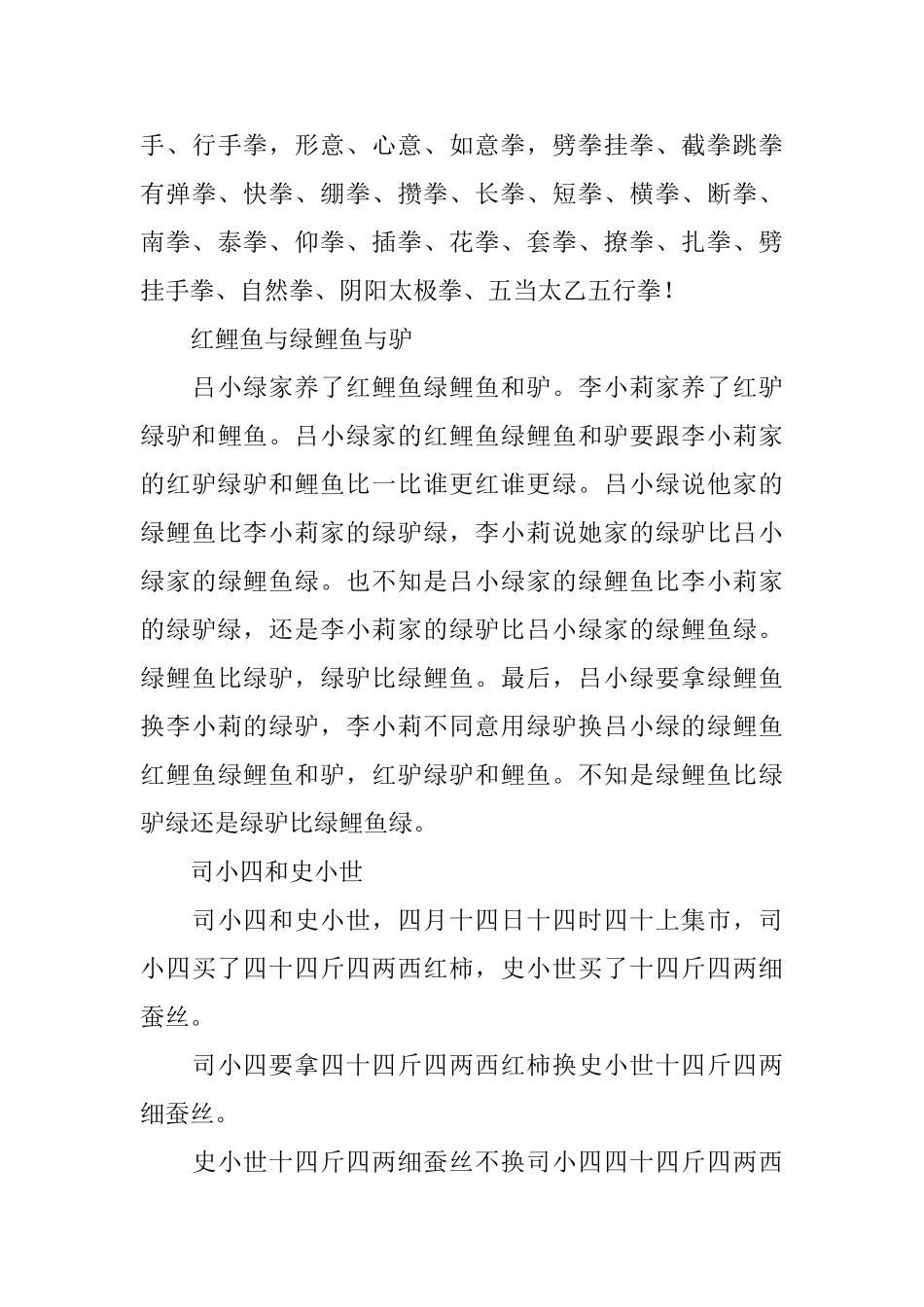 汉语中最难的绕口令_第3页