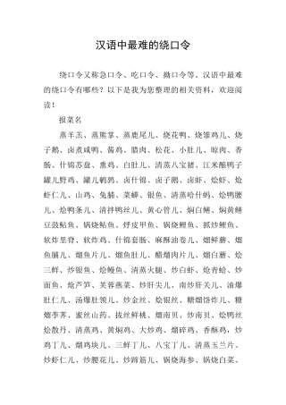 汉语中最难的绕口令