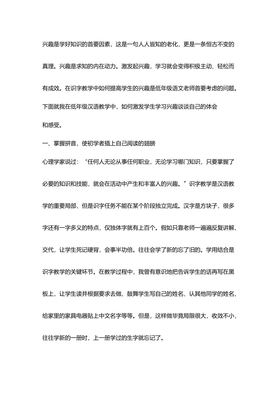 汉语拼音与识字教学_第2页