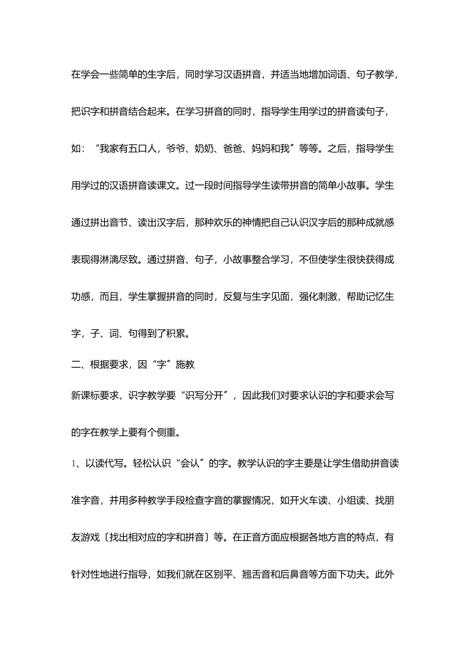 汉语拼音与识字教学_第3页
