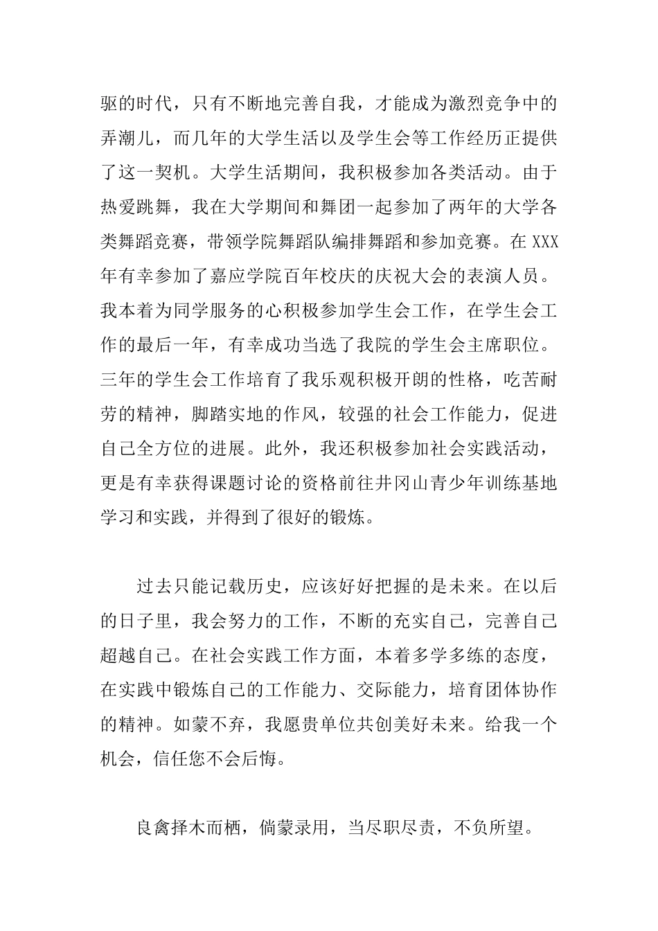 汉语言专业求职信优秀范文_第2页