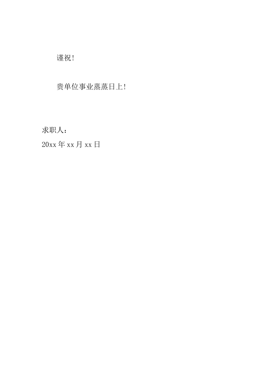 汉语言专业求职信优秀范文_第3页