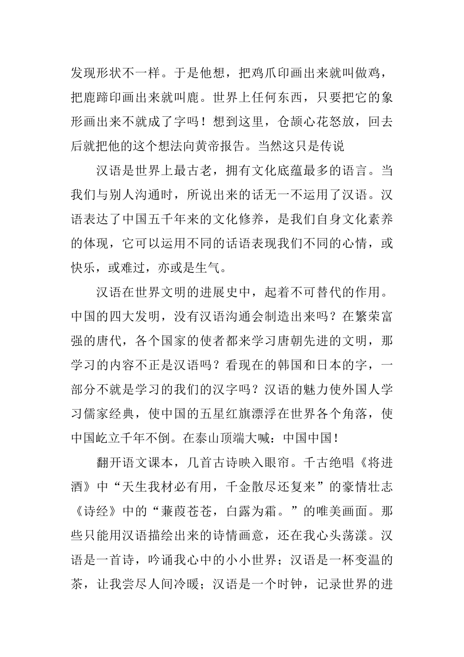 汉语文化读后感_第2页