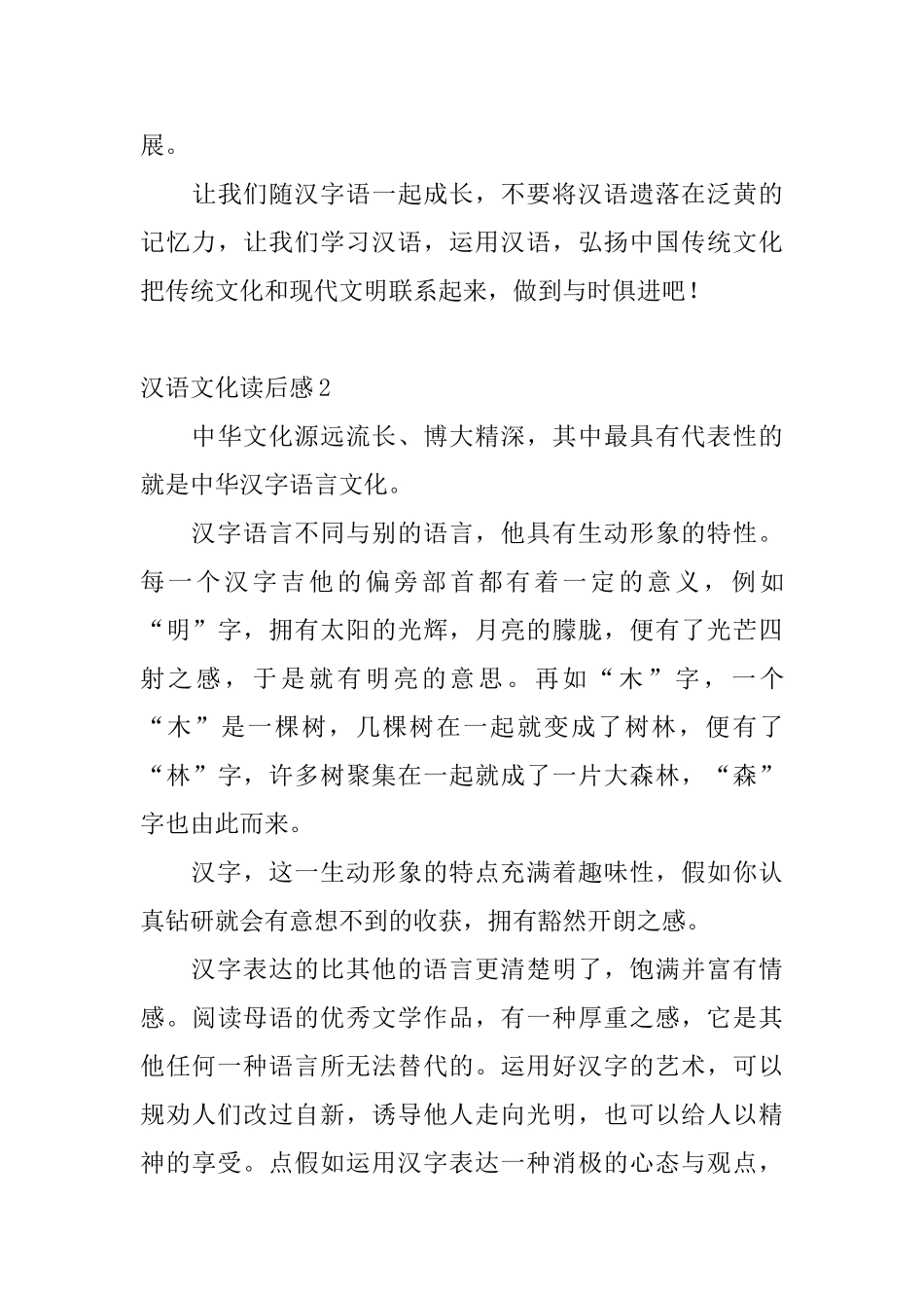 汉语文化读后感_第3页