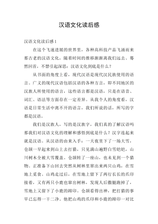 汉语文化读后感
