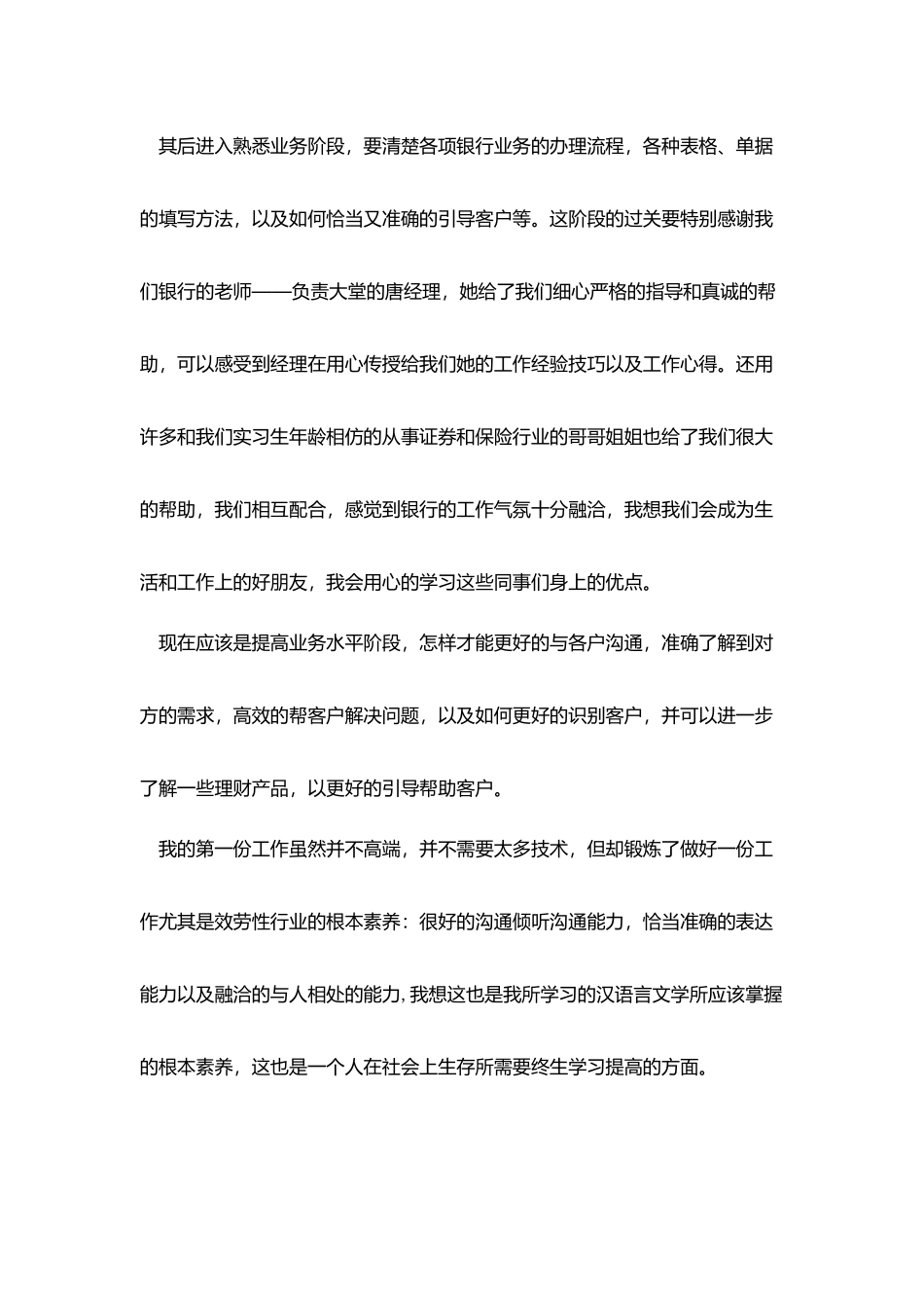 汉语言文学专业大三学生工行实习总结_第2页