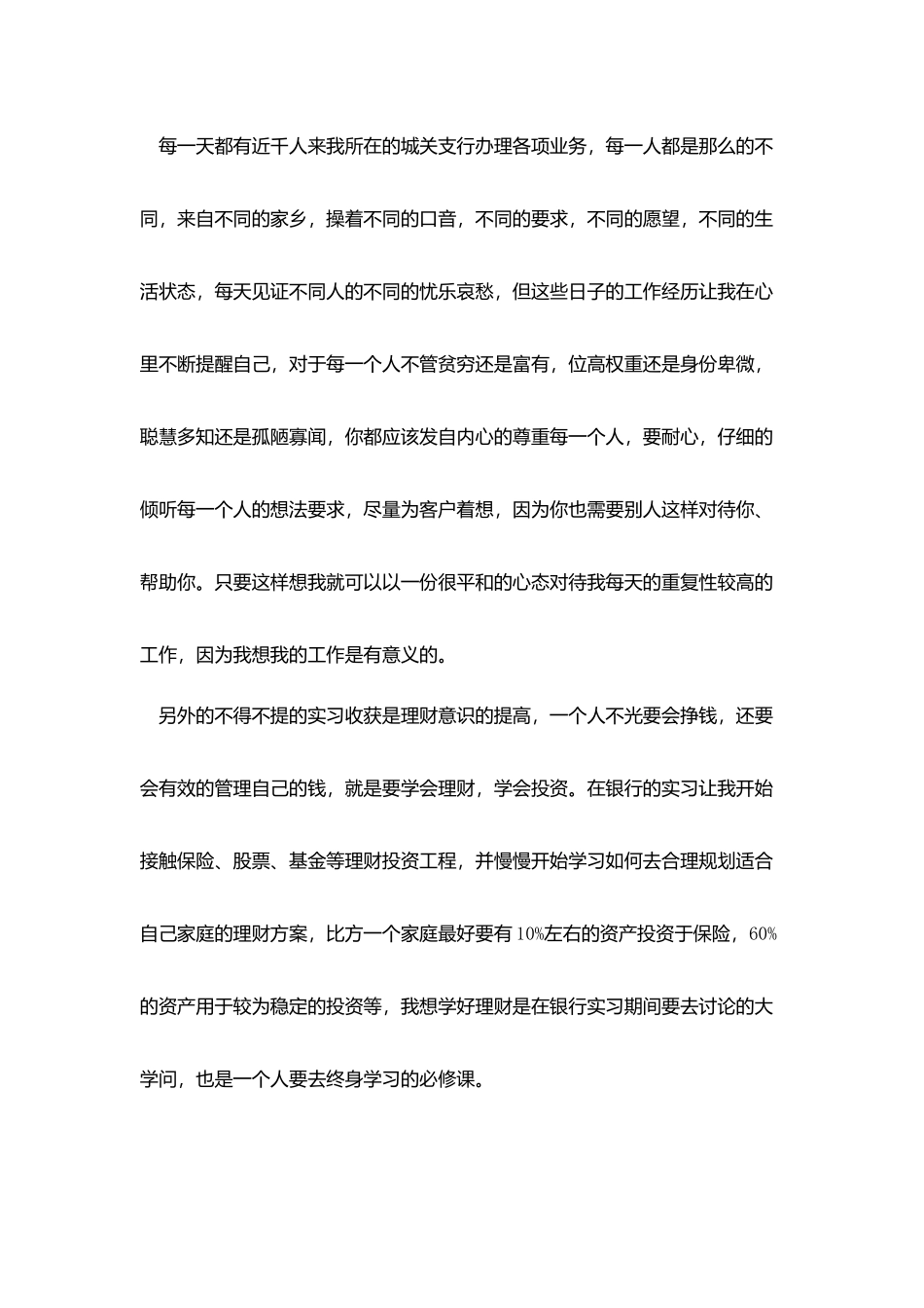 汉语言文学专业大三学生工行实习总结_第3页