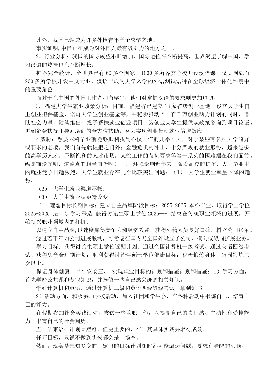 汉语言文学专业大学生职业生涯规划书12_第2页