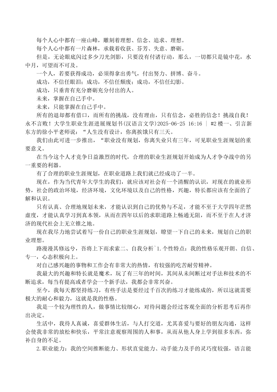 汉语言文学专业大学生职业生涯规划书12_第3页