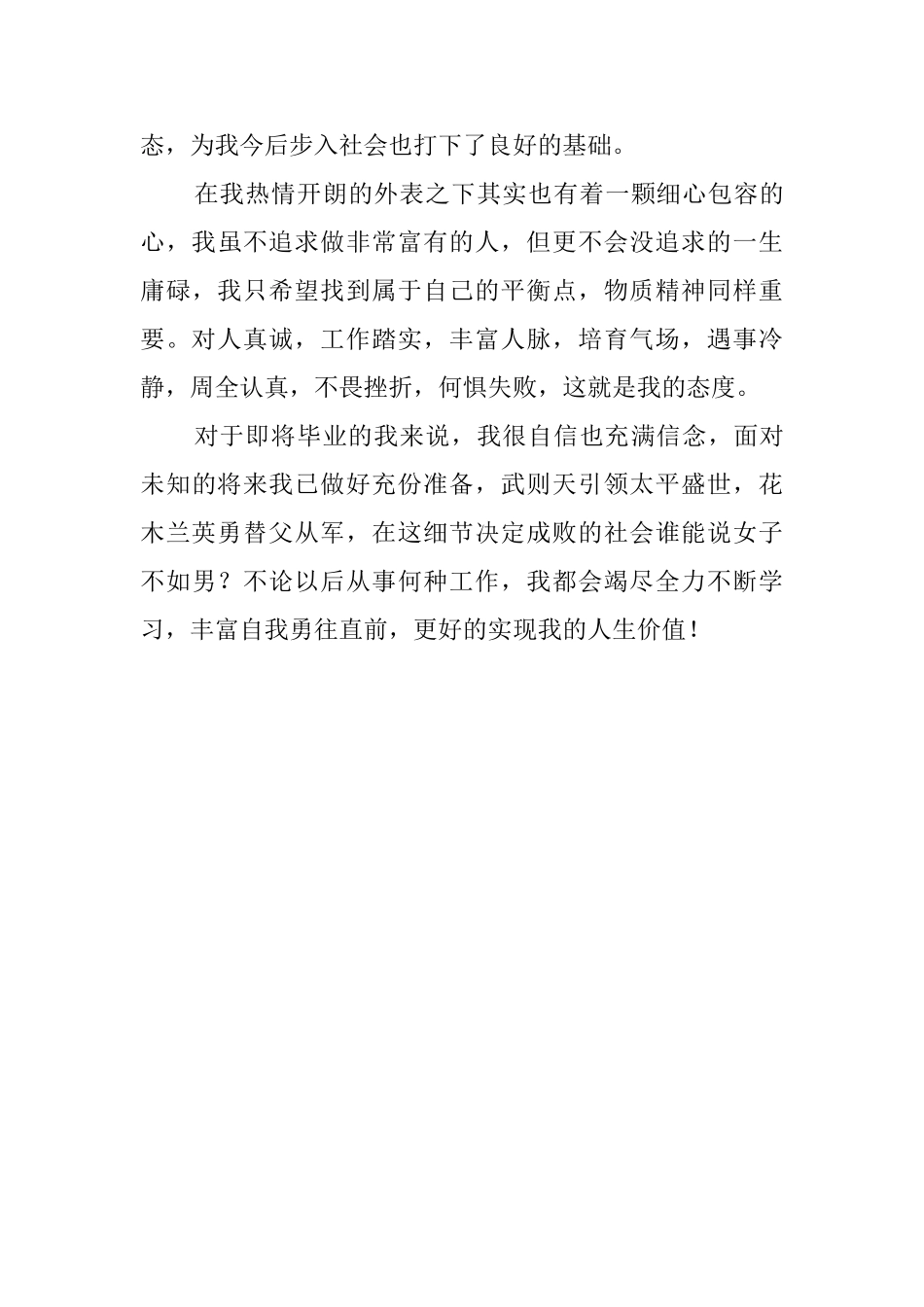汉语言文学专业学生的自我鉴定_第2页