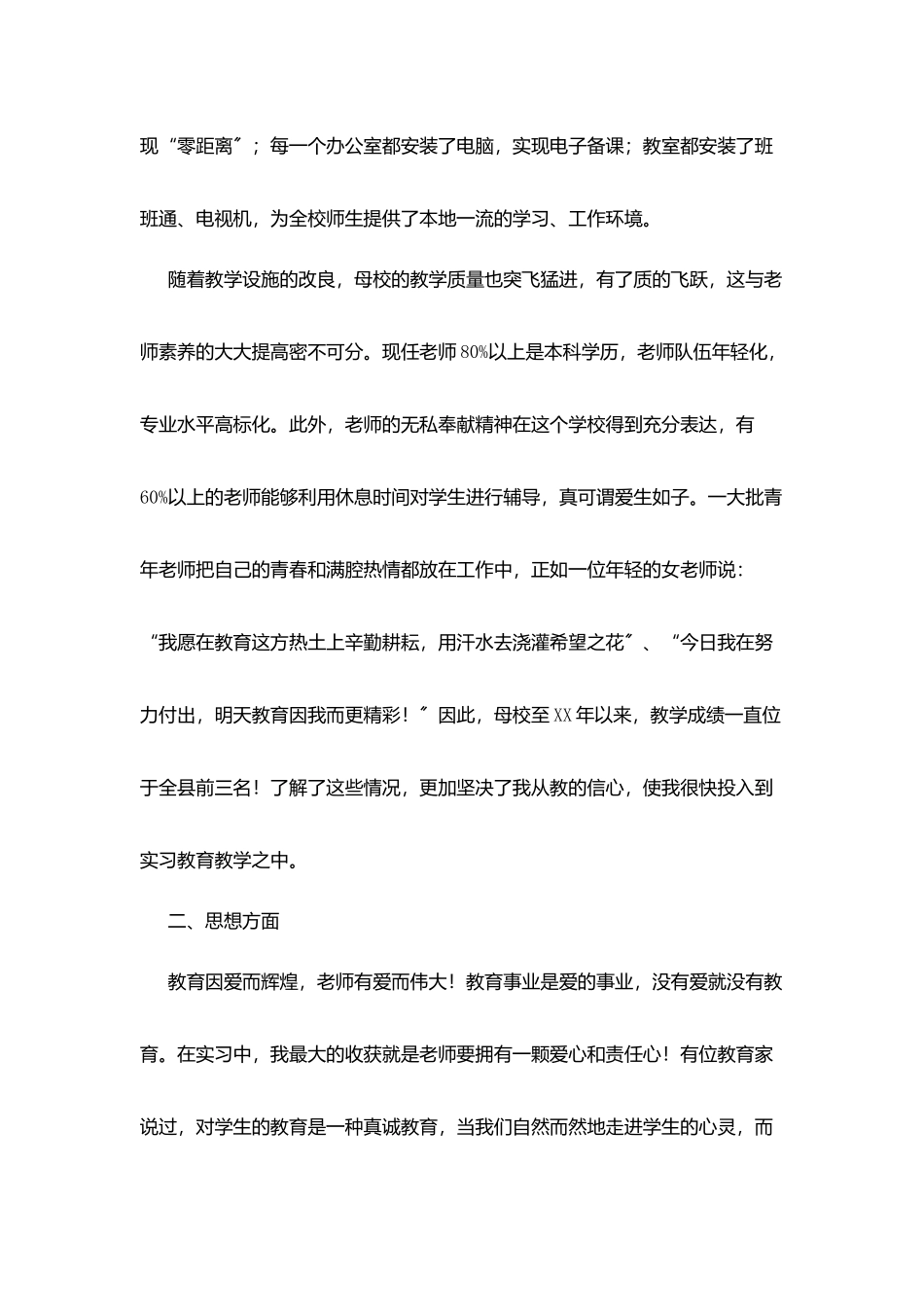 汉语言文学专业教育实习报告_第2页