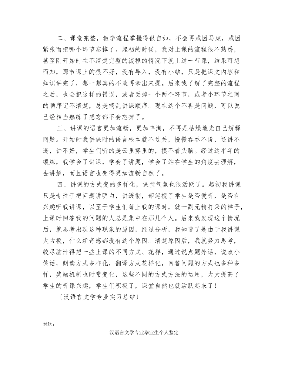 汉语言文学专业实习总结_第2页