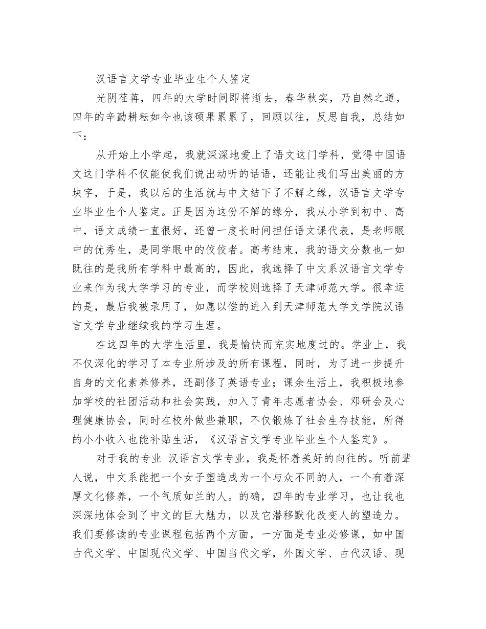 汉语言文学专业实习总结_第3页