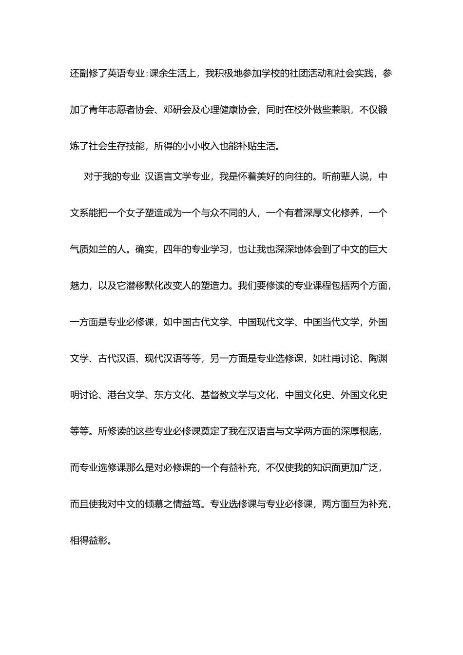 汉语言文学专业毕业生自我评价_第2页