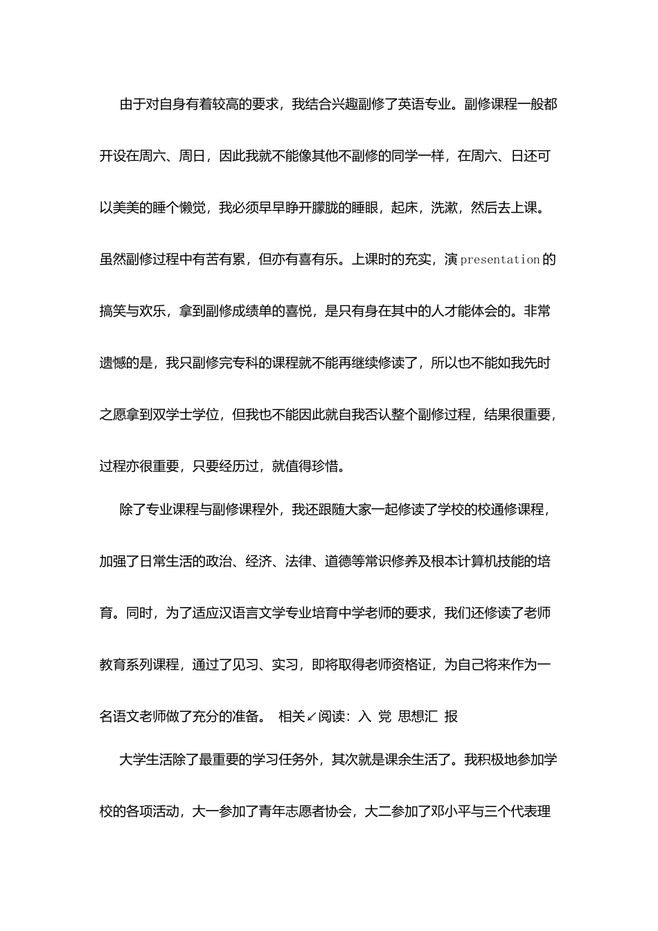 汉语言文学专业毕业生自我评价_第3页