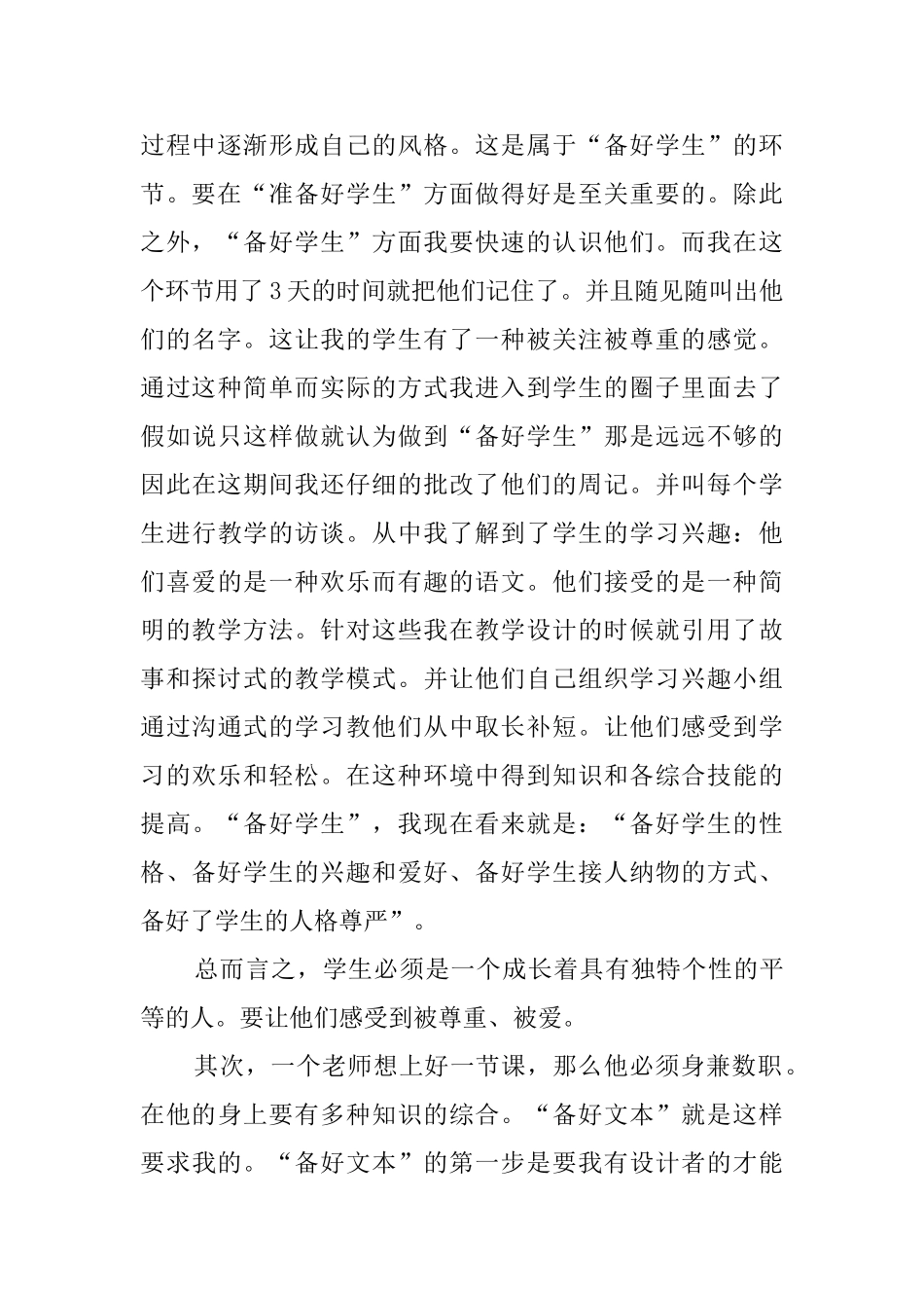汉语言文学专业毕业生教育实习报告范文_第3页