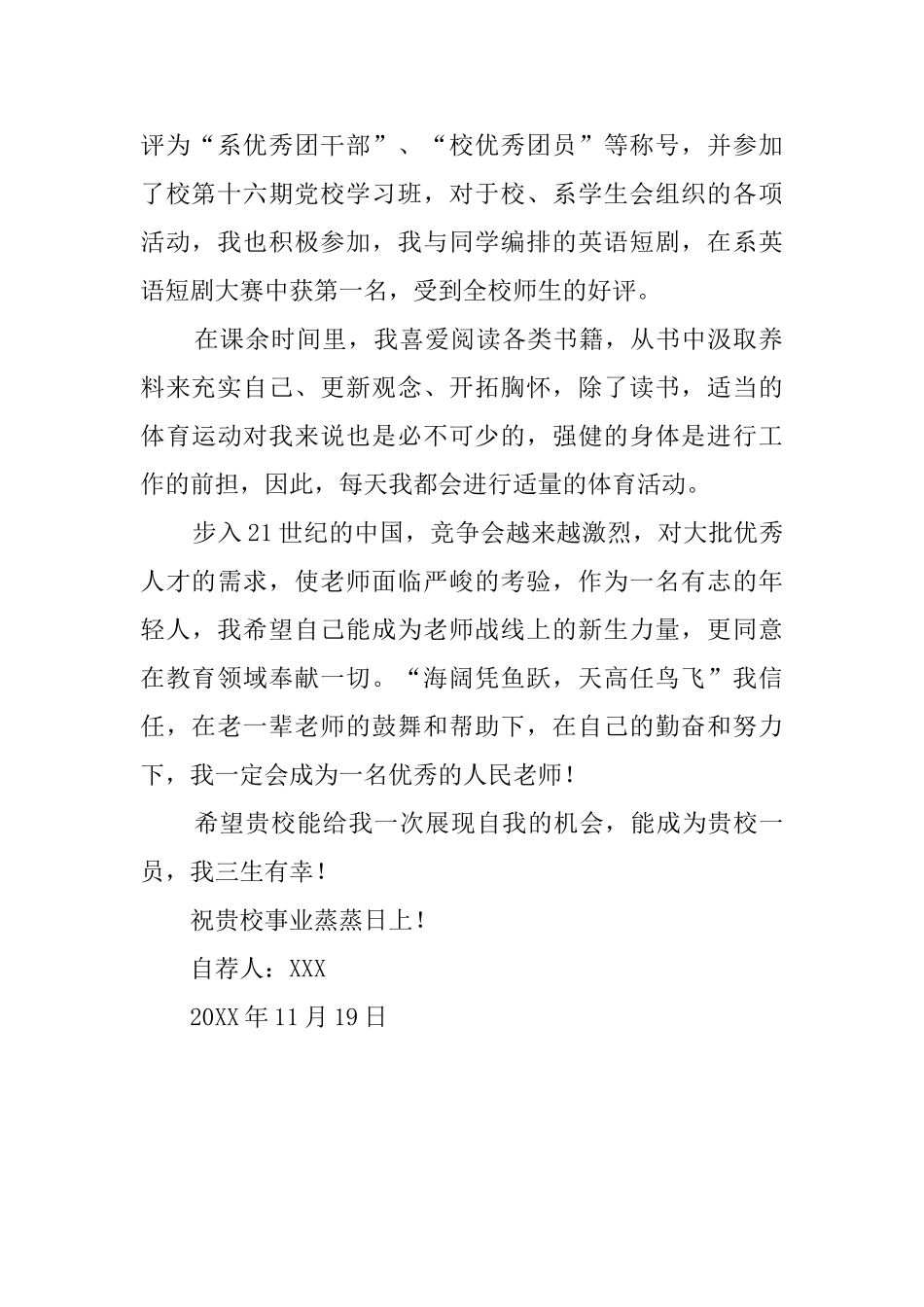 汉语言文学专业毕业生的自荐信_第2页