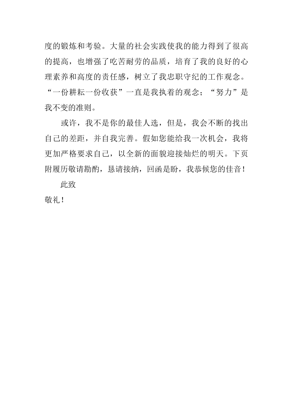 汉语言文学求职自荐信_第2页