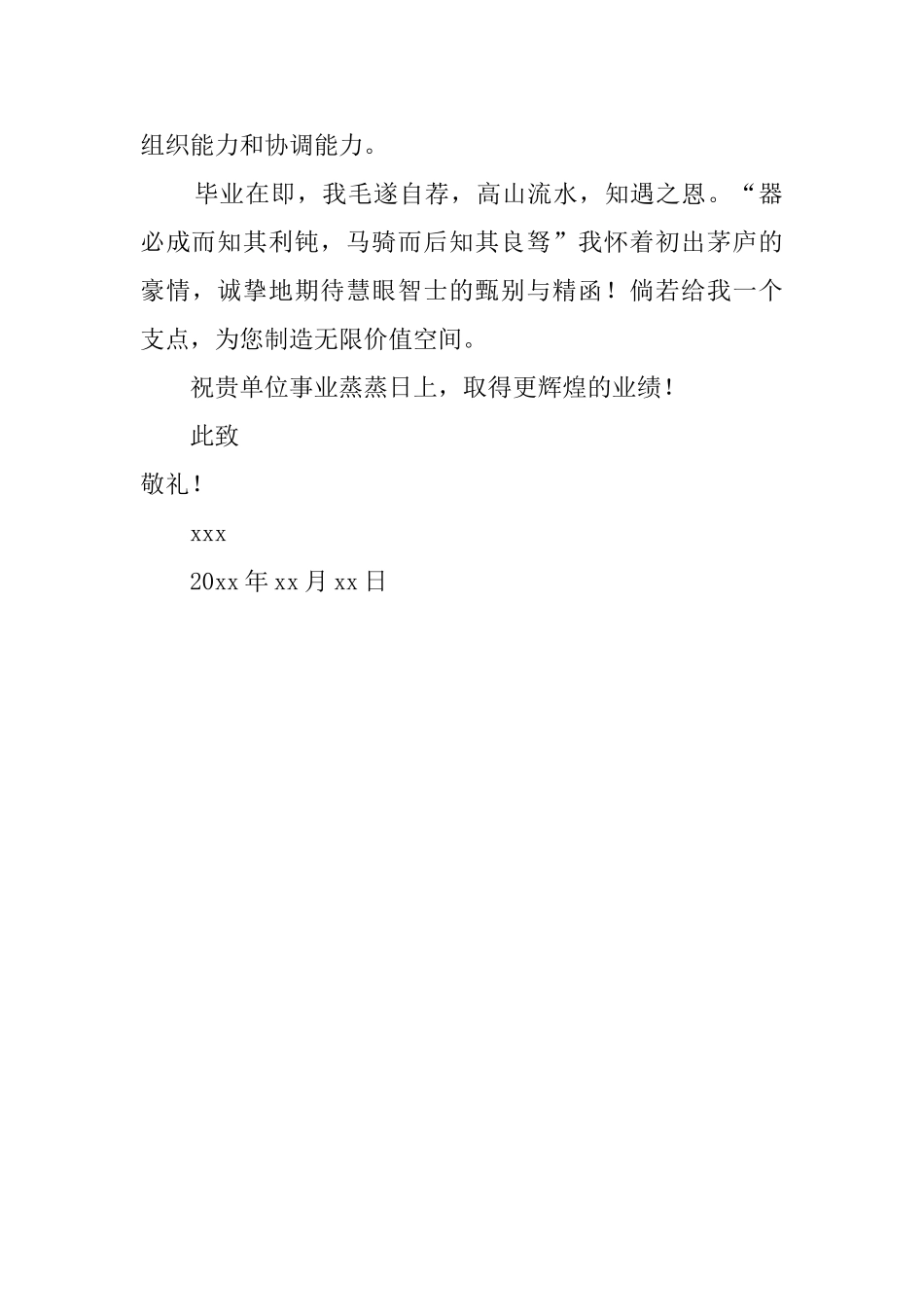 汉语言文学教育专业自荐信_第2页