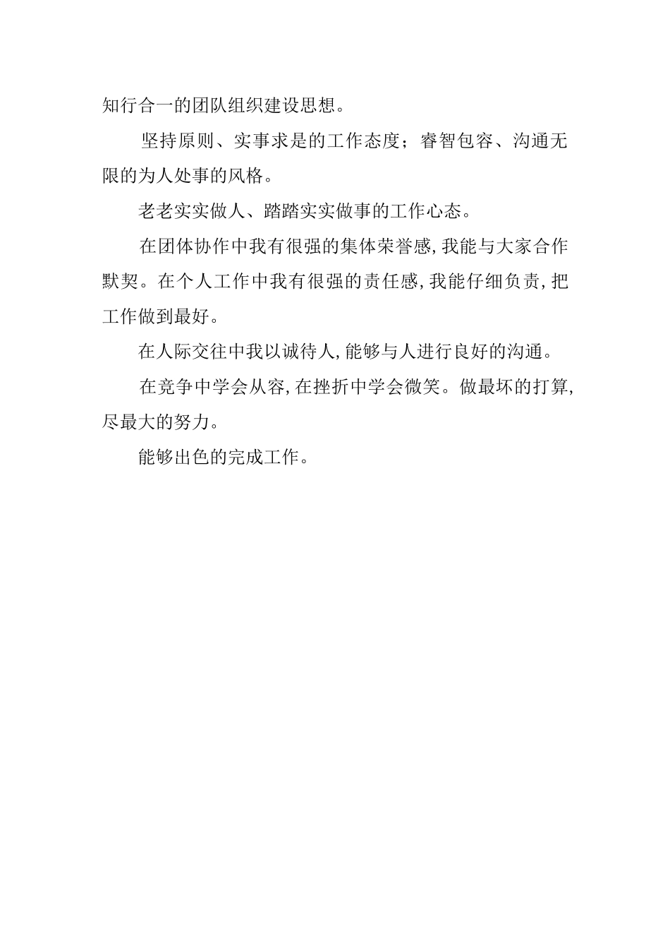 汉语言文学的自我鉴定范文_第2页