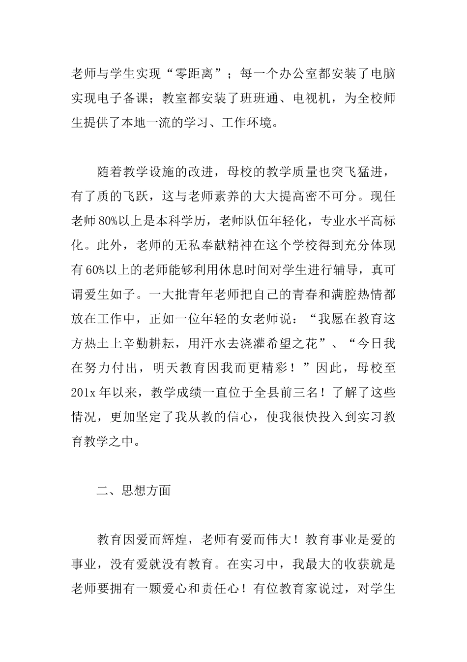 汉语言文学专业的教育实习报告范文_第2页