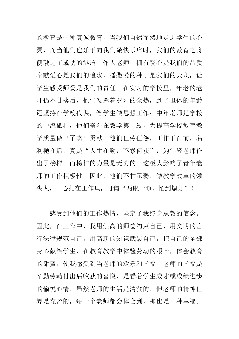 汉语言文学专业的教育实习报告范文_第3页