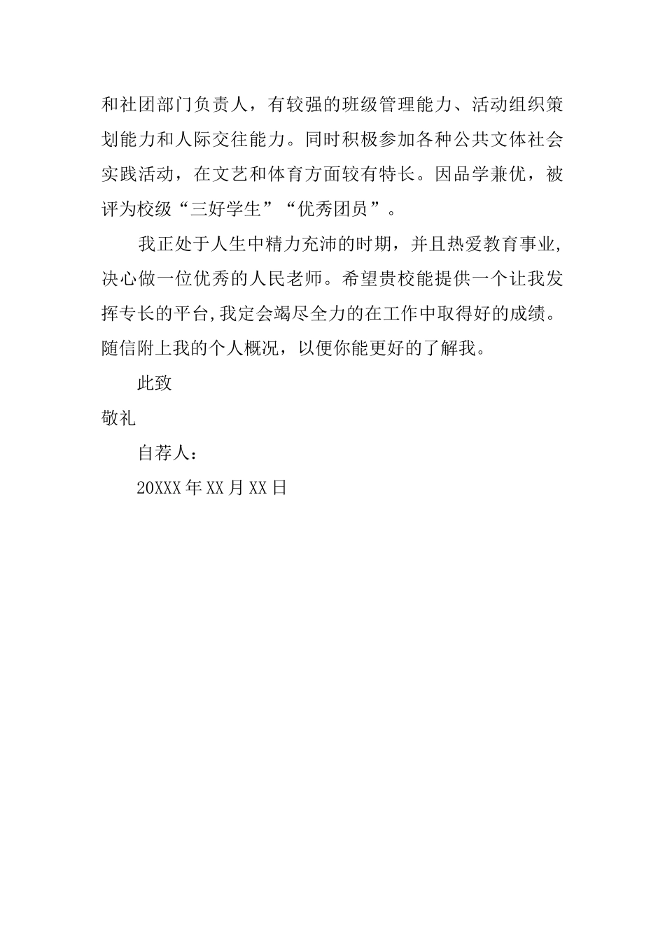 汉语言文学本科生自荐书_第2页