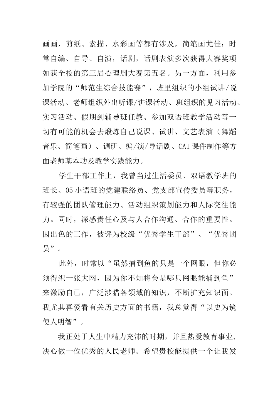 汉语言文学专业自荐信_第2页