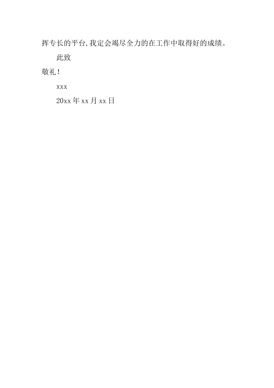 汉语言文学专业自荐信_第3页