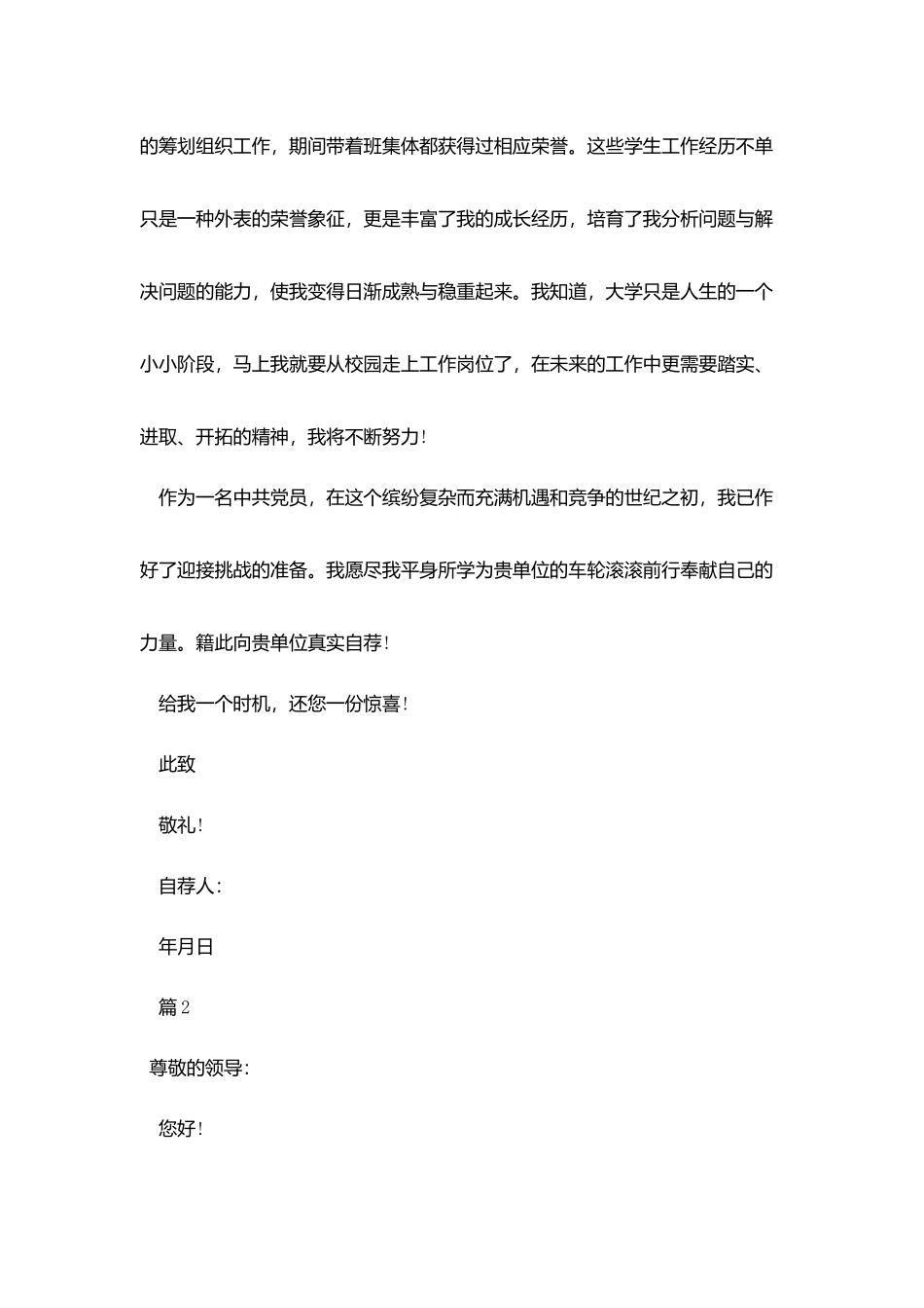 汉语言文学求职信_第2页