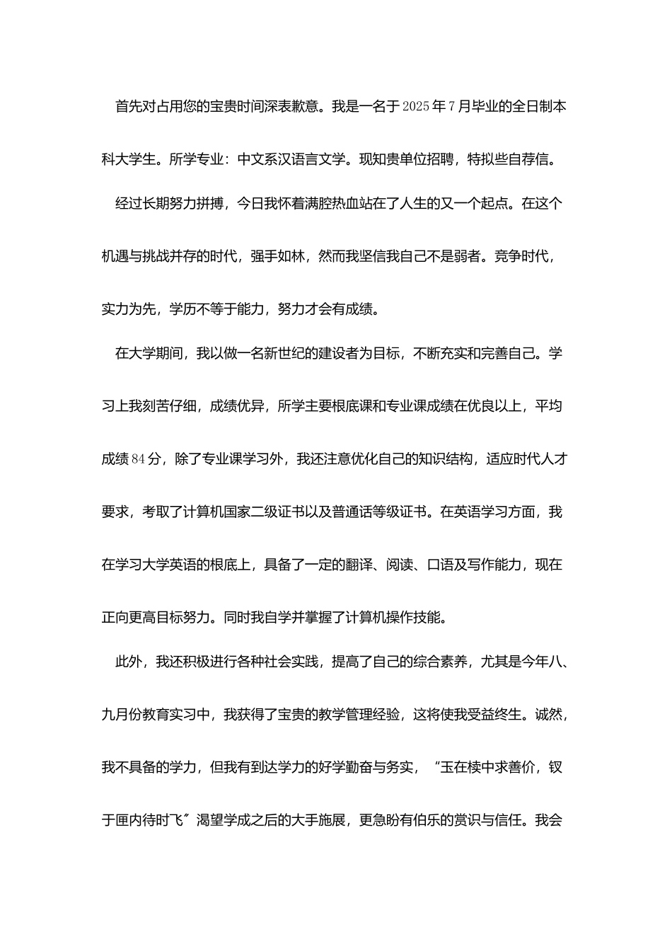 汉语言文学求职信_第3页