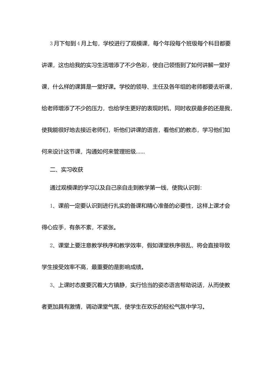 汉语言本科实习总结_第3页