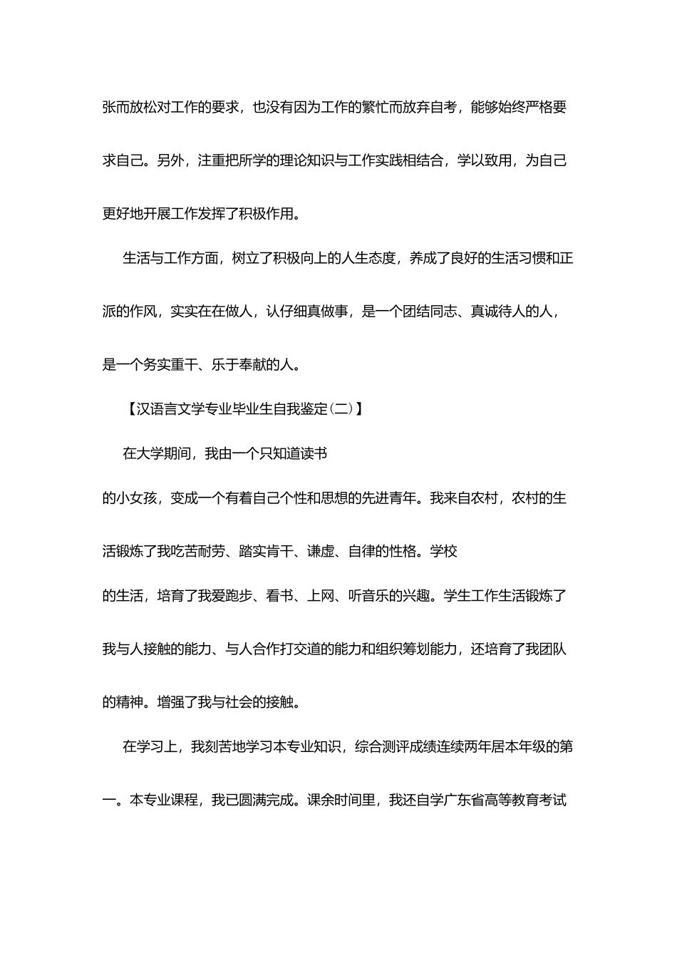 汉语言文学专业毕业生自我鉴定_第2页