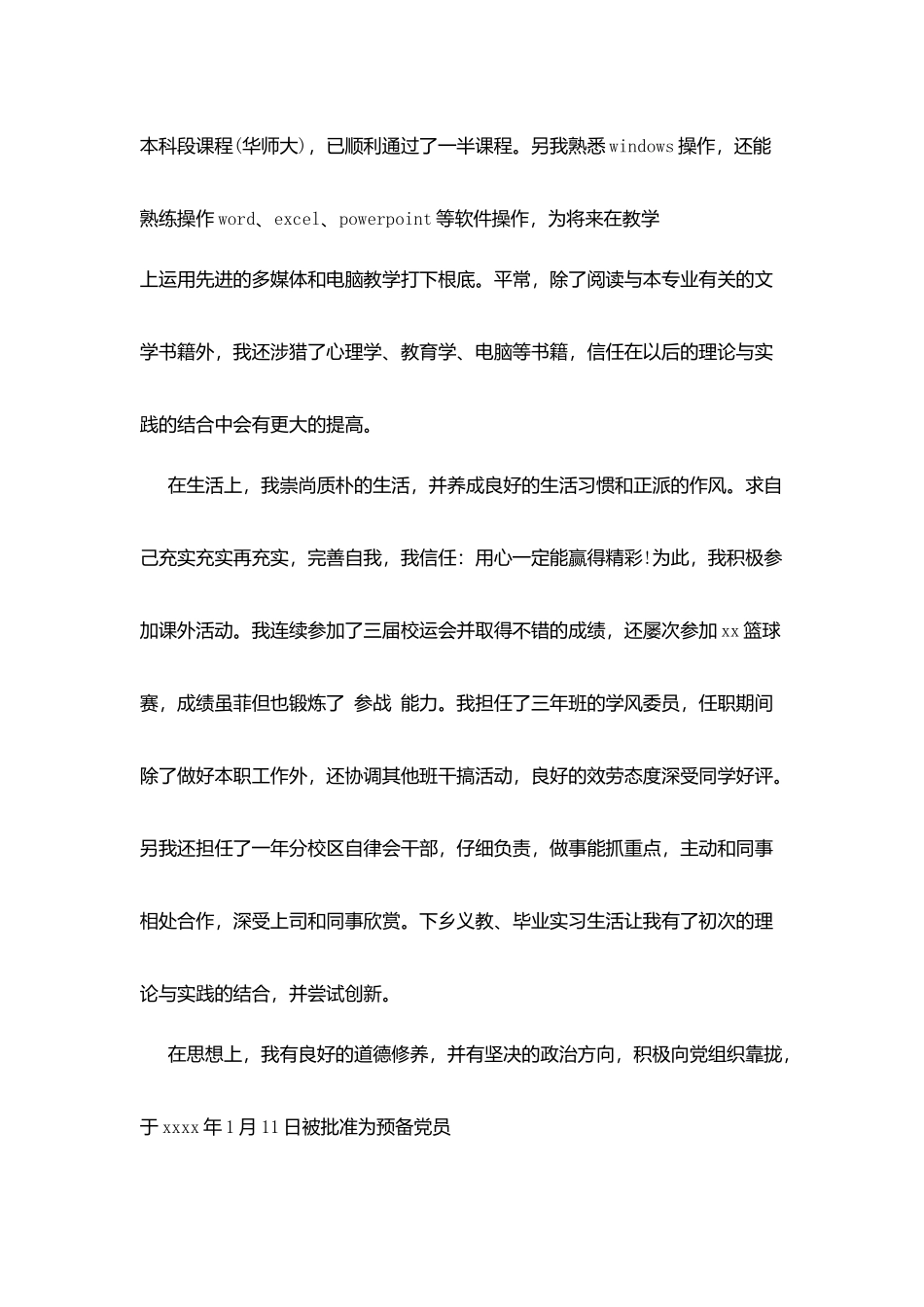 汉语言文学专业毕业生自我鉴定_第3页
