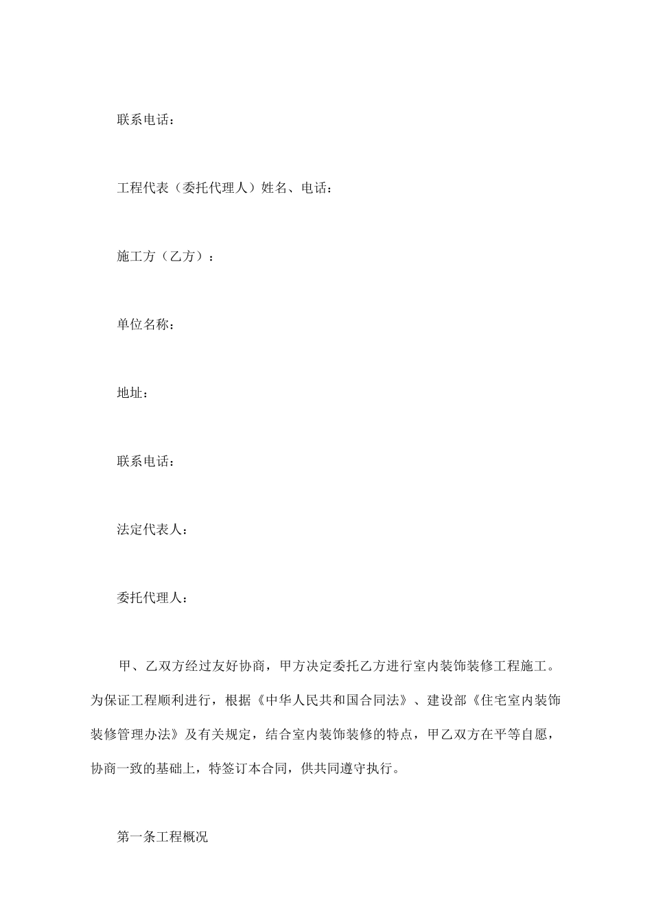 汕头市室内装饰装修工程施工合同(标准版)_第2页
