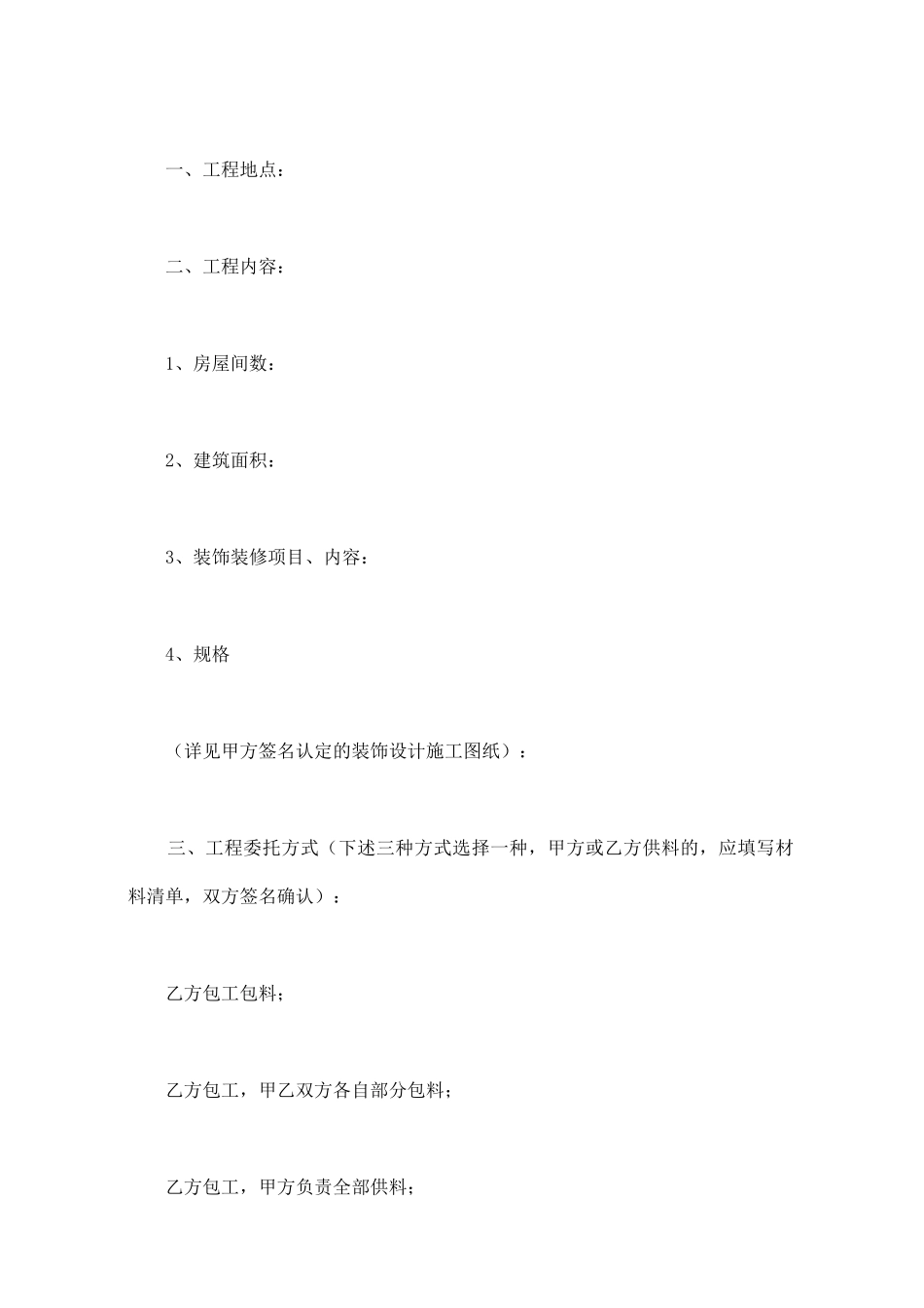 汕头市室内装饰装修工程施工合同(标准版)_第3页