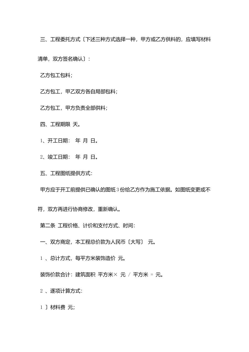 汕头市室内装饰装修工程施工合同_第3页
