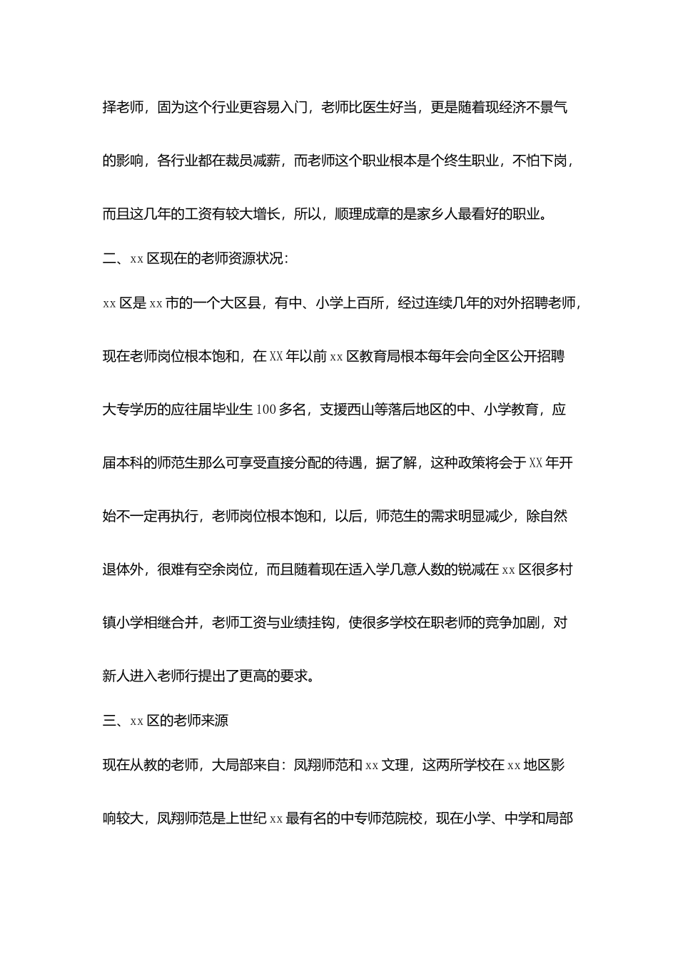 汉语言文学社会实践报告_第2页