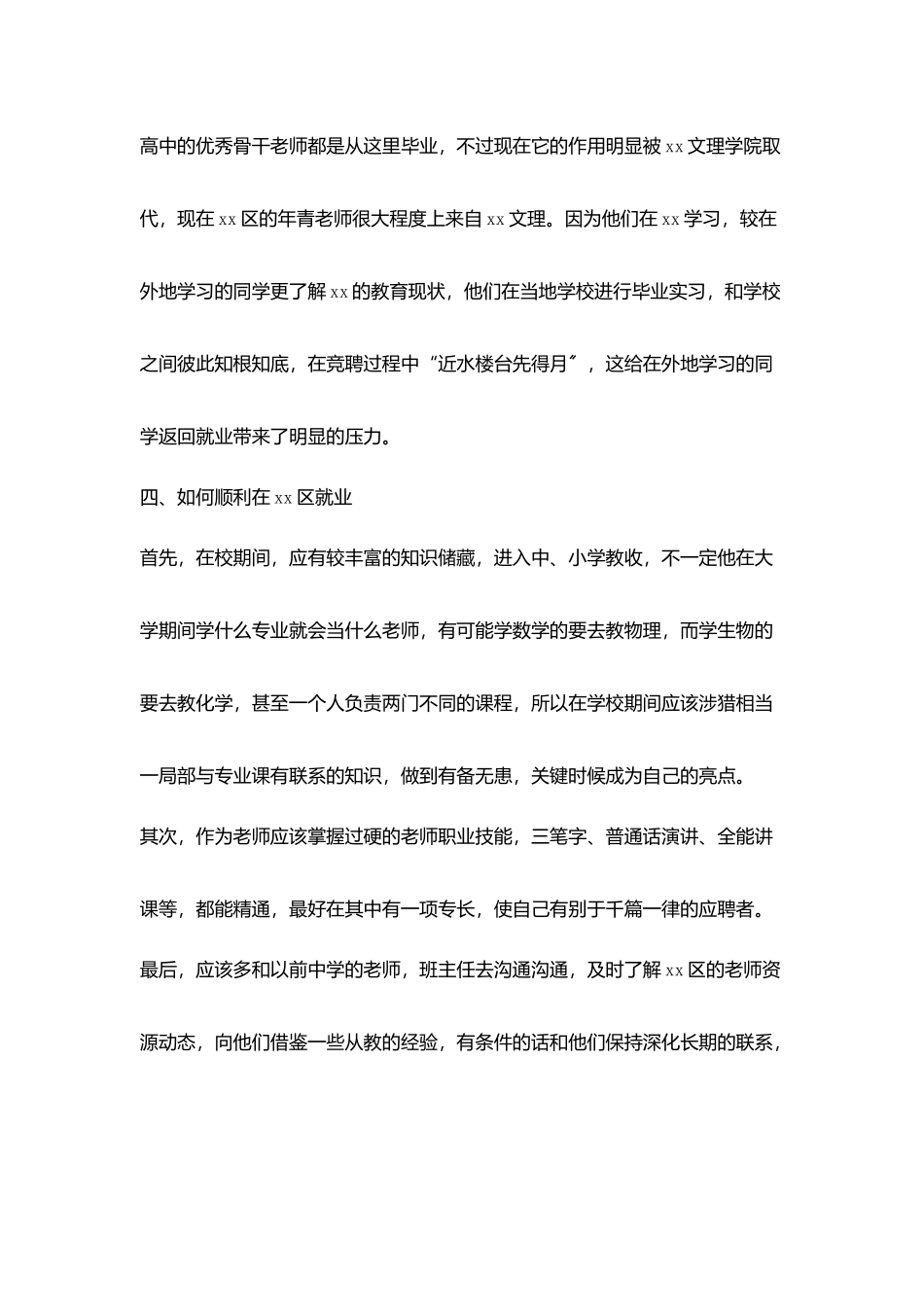 汉语言文学社会实践报告_第3页