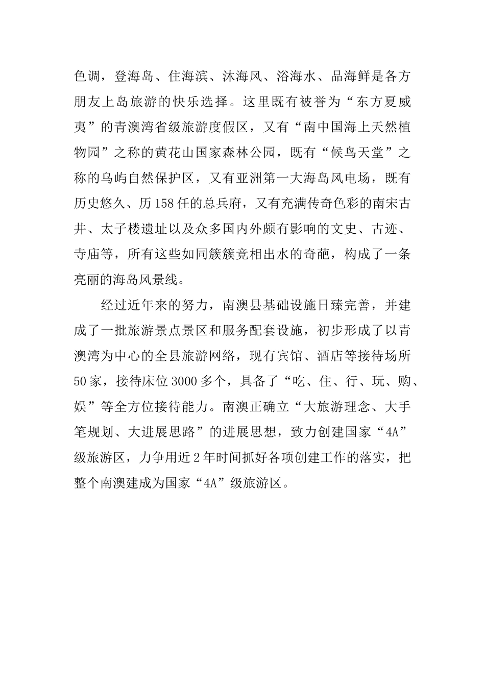 汕头南澳岛导游词_第2页