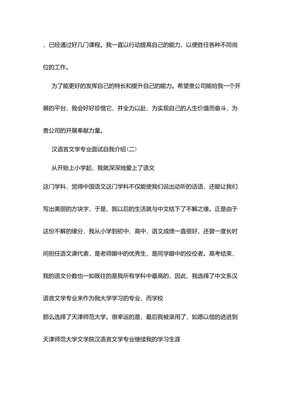 汉语言文学面试自我介绍_第2页