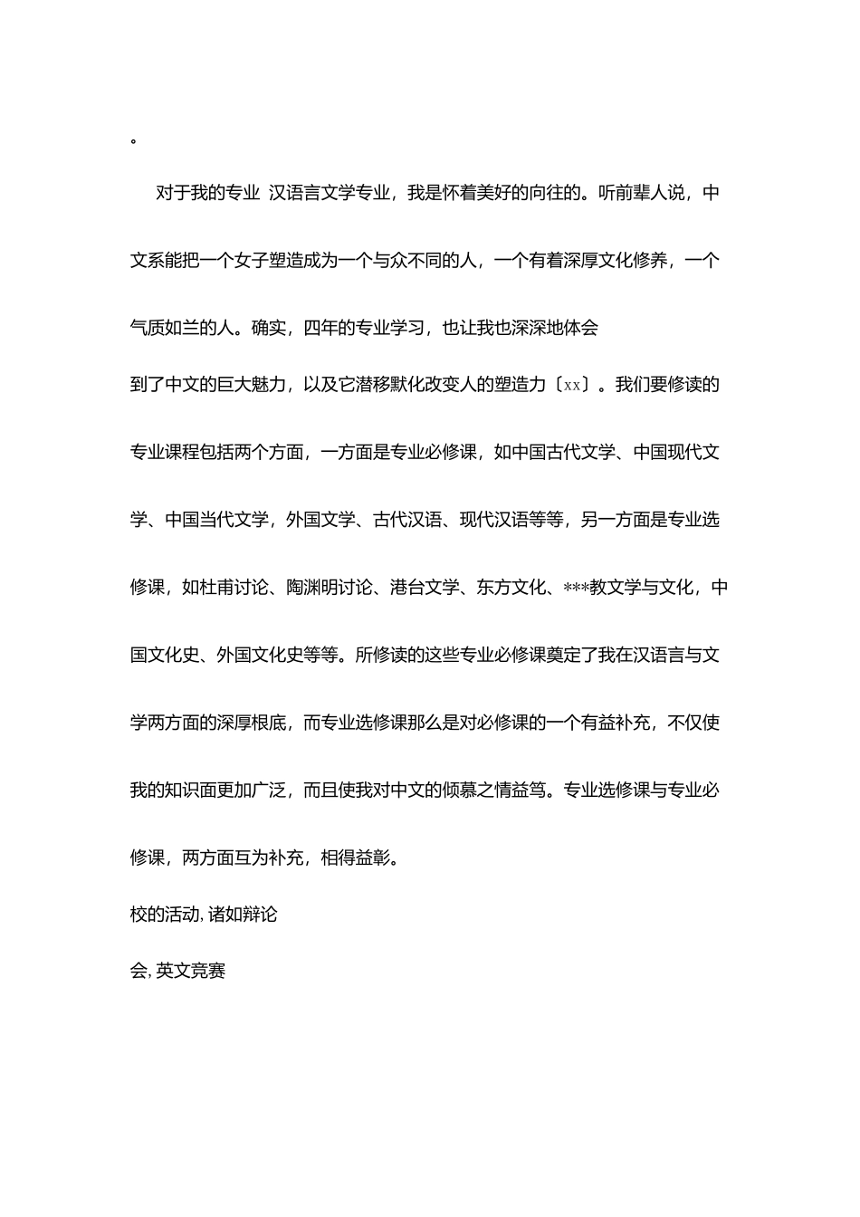 汉语言文学面试自我介绍_第3页