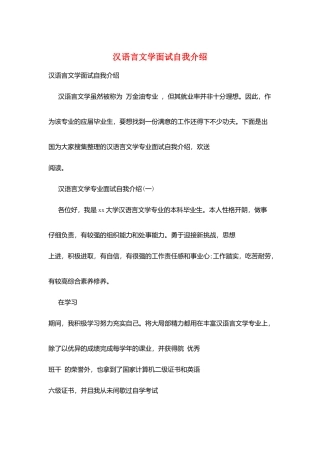 汉语言文学面试自我介绍
