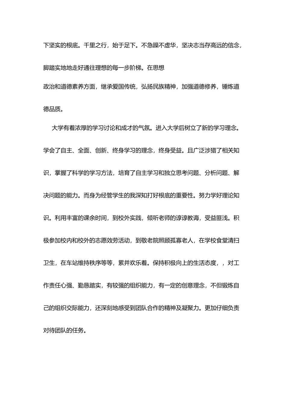 汉语言毕业自我鉴定_第2页