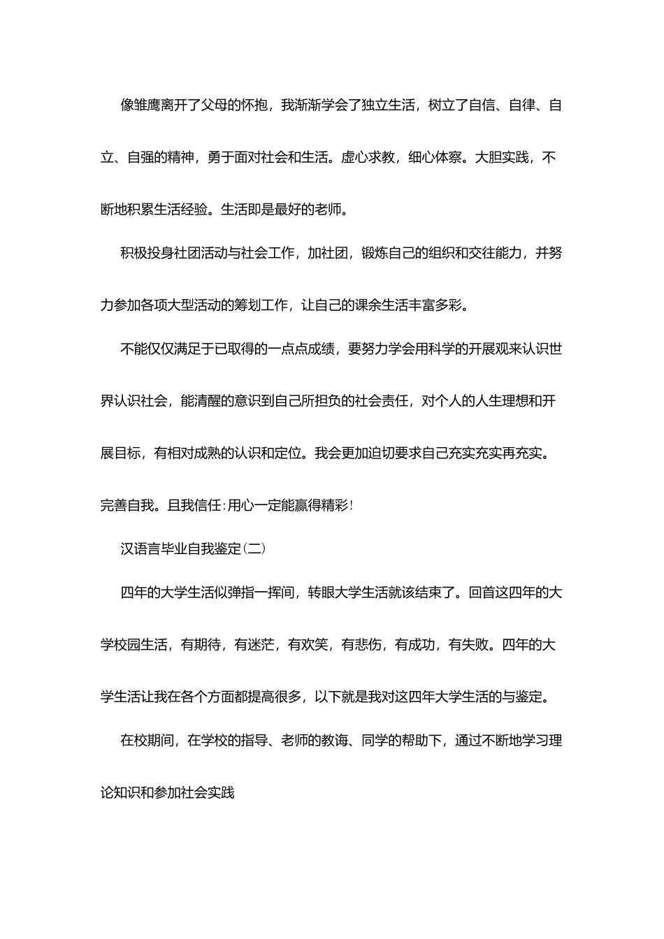 汉语言毕业自我鉴定_第3页